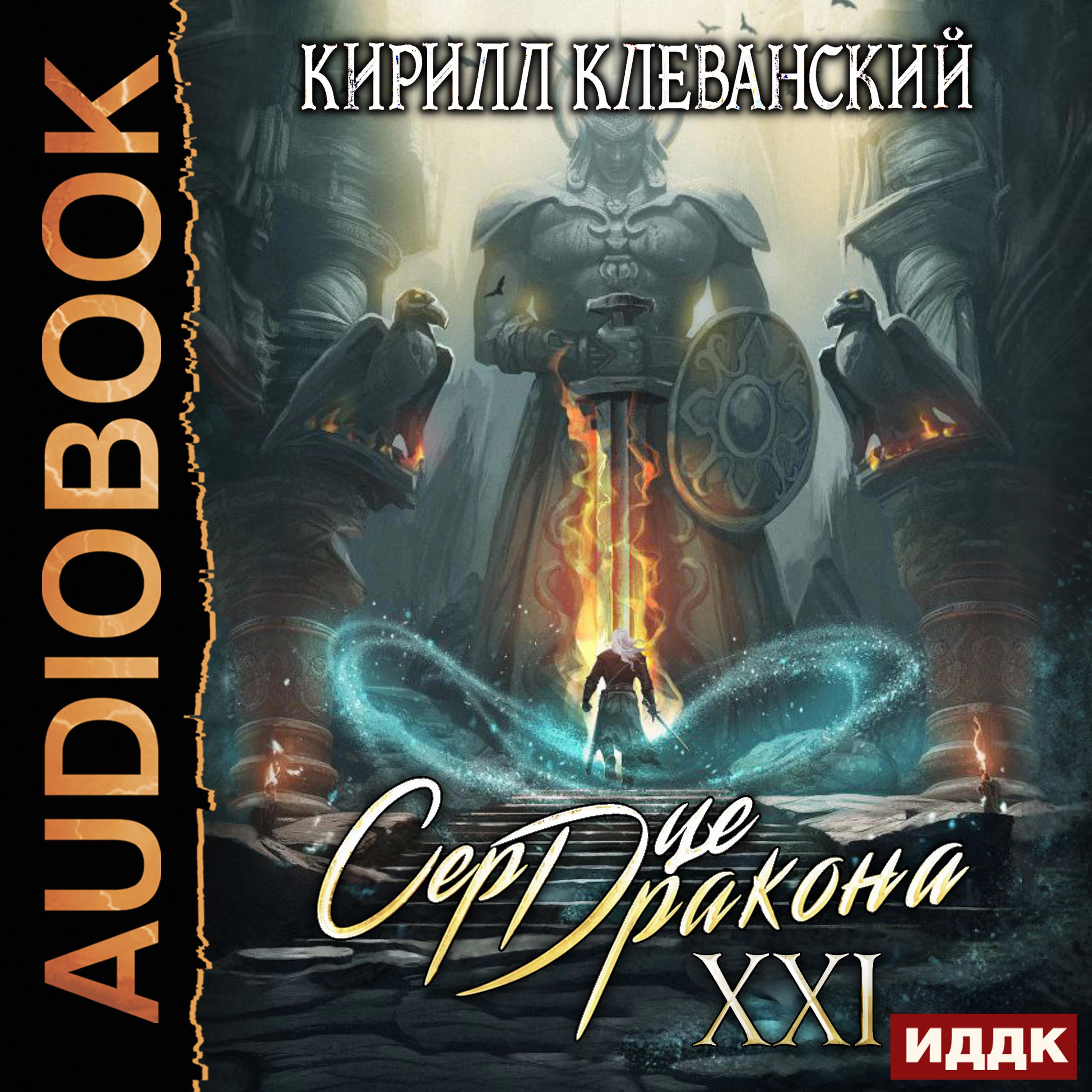 Сердце Дракона Книга 3 Купить Книгу