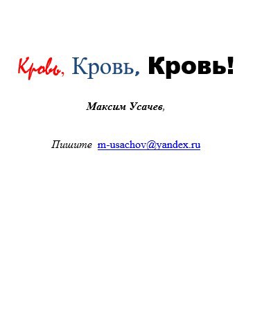 Обложка произведения Кровь, Кровь, Кровь