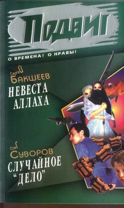 Впервые роман был...