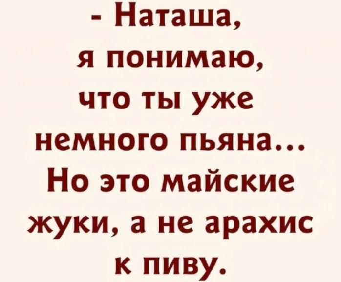 Я уже немного пьян