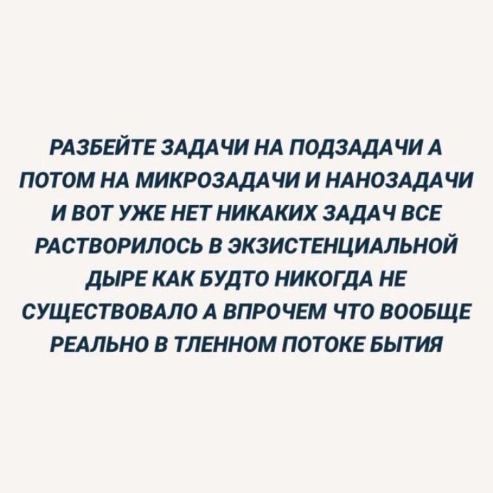 Деление большой задачи. Как разбить цель на задачи. Разбитие задачи на подзадачи. Разбивать задачу на подзадачи. Разбивать задачу на подзадачи.
