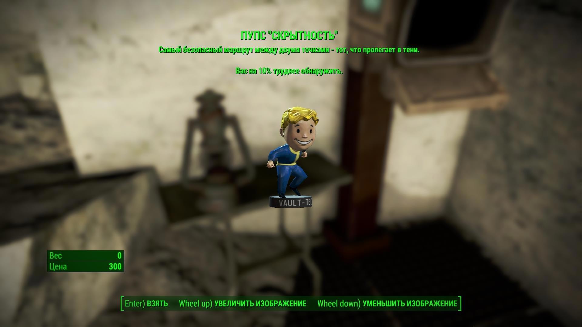 Fallout 4 пупс интеллекта. Fallout 4 пупс интеллекта