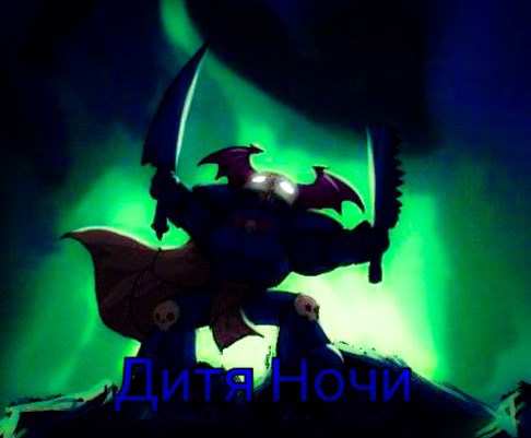 Обложка произведения Дитя Ночи