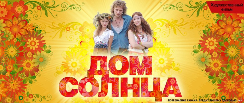 Обложка произведения В Доме Сиянного Солнца