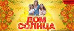 Обложка произведения В Доме Сиянного Солнца