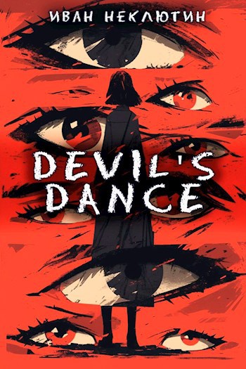 Обложка произведения Devil's dance