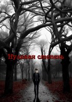 Обложка произведения Нулевая степень