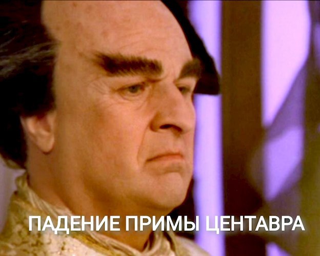Обложка произведения Падение Примы Центавра