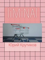 Обложка произведения Liminal