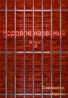 Обложка произведения Кодовое название "G"