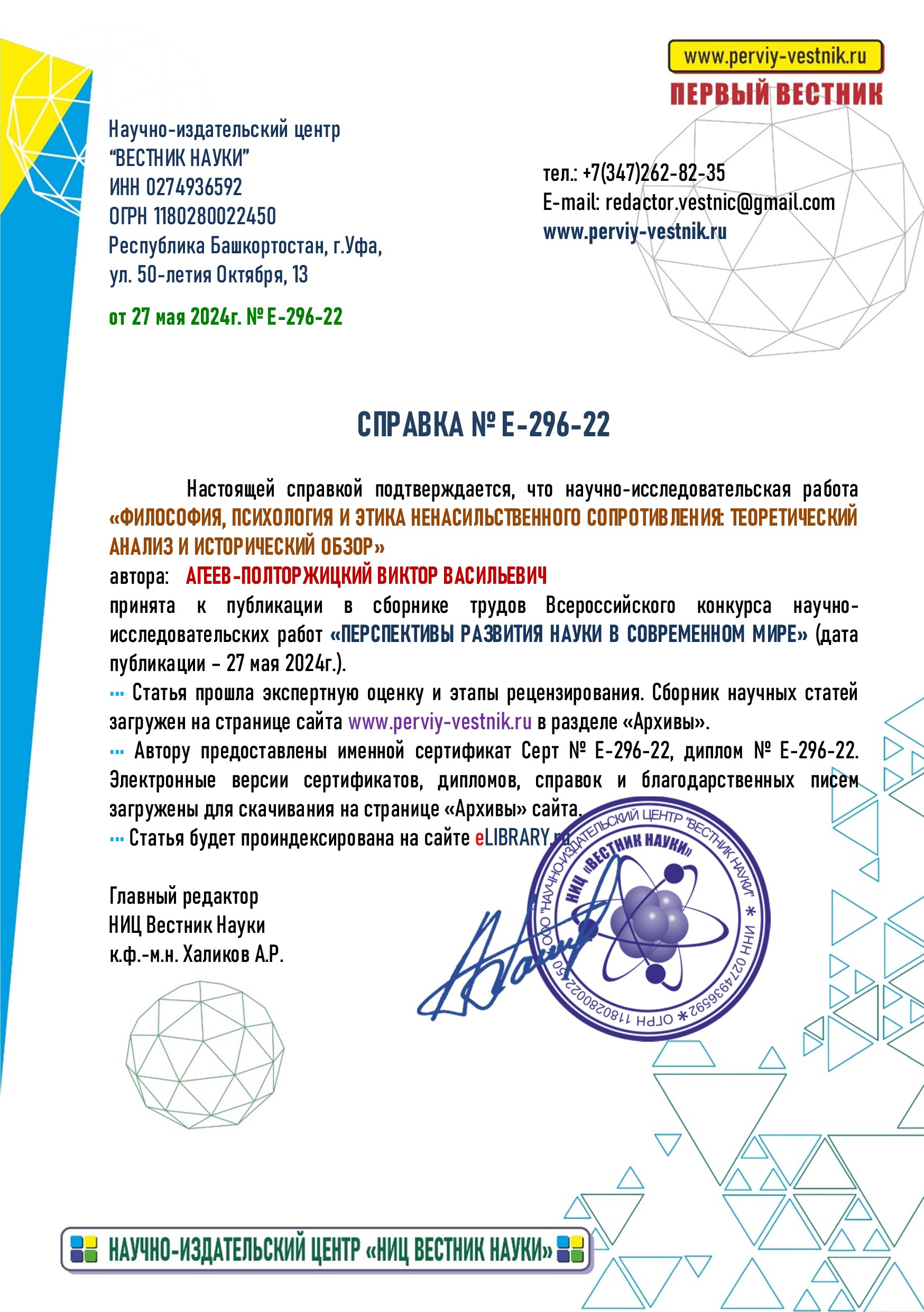 Всероссийский научно-исследовательский конкурс - Виктор Агеев-Полторжицкий