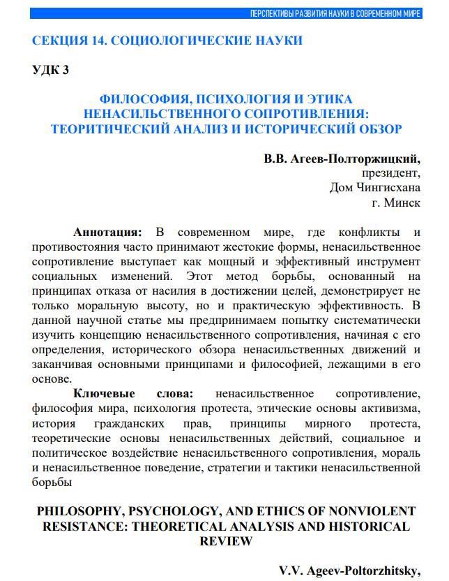 Всероссийский конкурс научных работ - Виктор Агеев-Полторжицкий