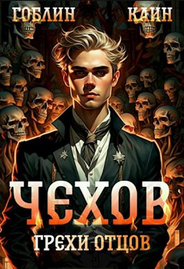 Читать карамазов гоблин каин. Каин и авель dc comics. Гоблин каин. Боевая машина книга. Гоблин каин читать.