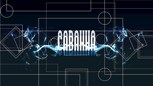 Обложка произведения Savanna