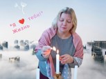 Обложка произведения "Я люблю тебя!" Жизнь