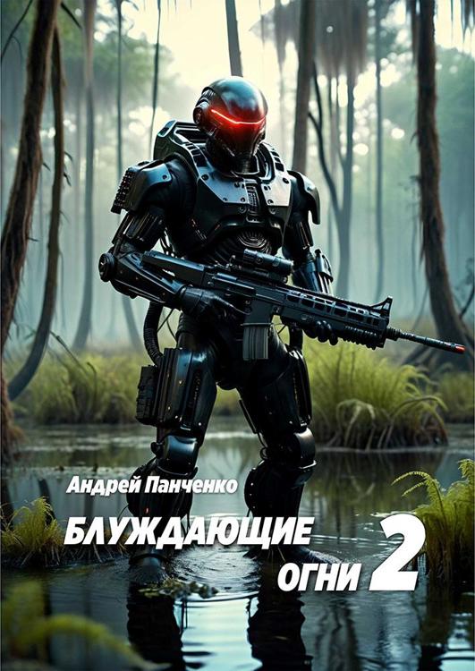 блуждающие огни группа. блуждающий огонек фауст. блуждающий огонек. панченко блуждающие огни 2. блуждающие огни группа википедия.