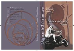 Обложка книги в...