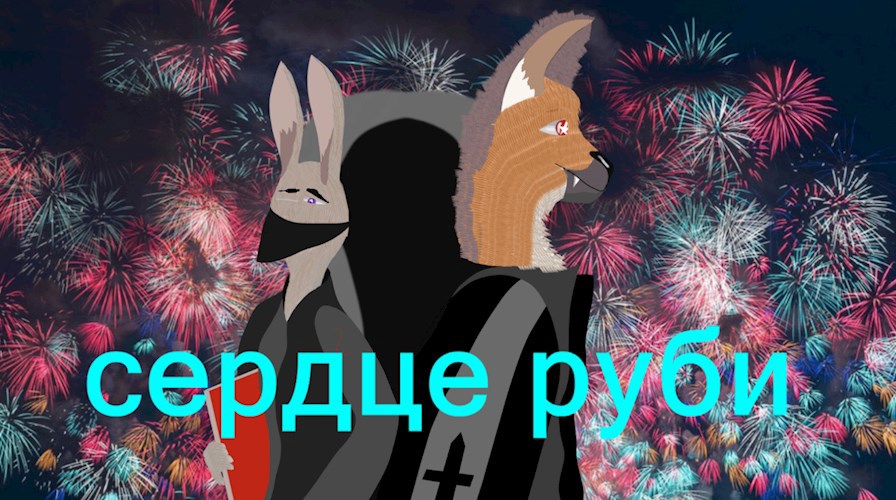 Обложка произведения Сердце Руби 1