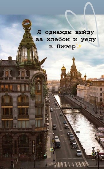 Обложка произведения ...и уехать в Питер