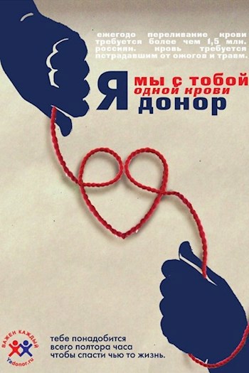 Обложка произведения О донорстве крови