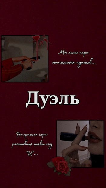 Обложка произведения Дуэль