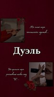 Обложка произведения Дуэль