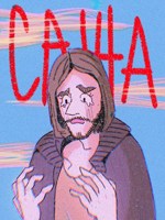 Обложка произведения Сажа