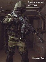 Обложка произведения Одна короткая история