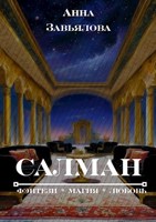 Обложка произведения Салман