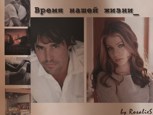 Обложка произведения Время нашей жизни