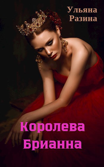 Произведения королева. Книга королева марго (дюма а. Королева марго. Произведения королева. Произведения королева.