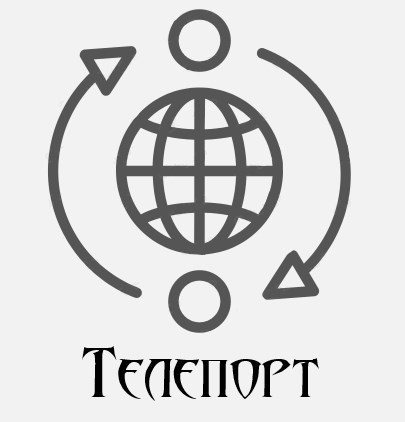 Обложка произведения Телепорт