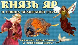 лубок-мистерия Князь...