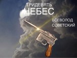 Обложка произведения Тридевять небес