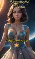 Обложка произведения Второй шанс