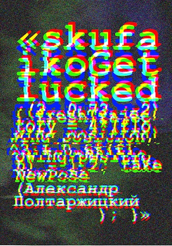 Обложка произведения skufaikoGetlucked