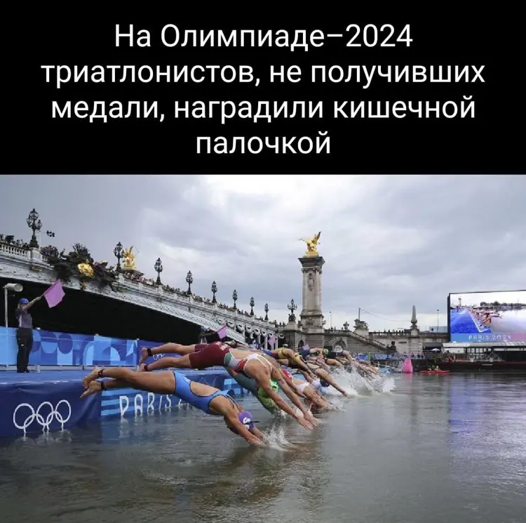 Париж, олимпиада 2024