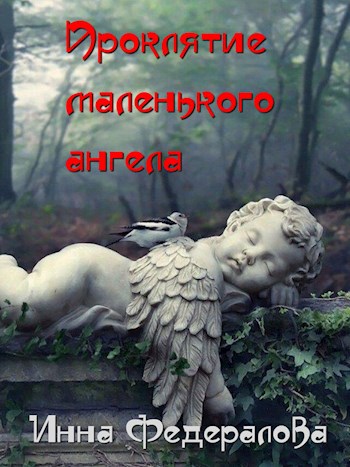 Обложка произведения Проклятие маленького ангела