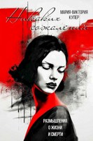 Обложка произведения Никаких сожалений
