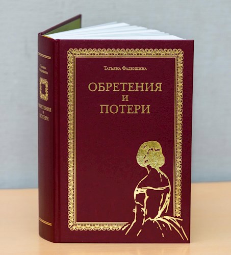 Обложка произведения Обретения и потери. Часть 4. Внук