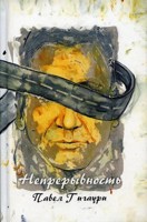 Обложка произведения Непрерывность