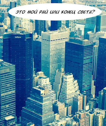 Обложка произведения Это мой рай или конец света?