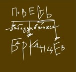 Обложка произведения повесть заблудившихся барканцев