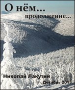 Обложка произведения О нём продолжение