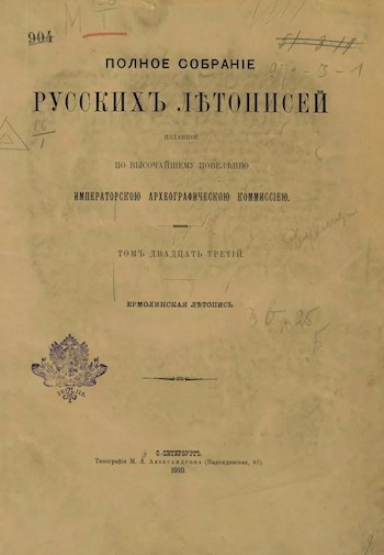Обложка произведения Повесть временных лет