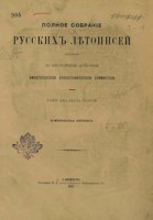 Обложка произведения Повесть временных лет