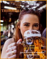 Обложка произведения Пьеса на 3 человека «Тяпница». Комедия. Драма (1 мужская роль, 2 женские роли)