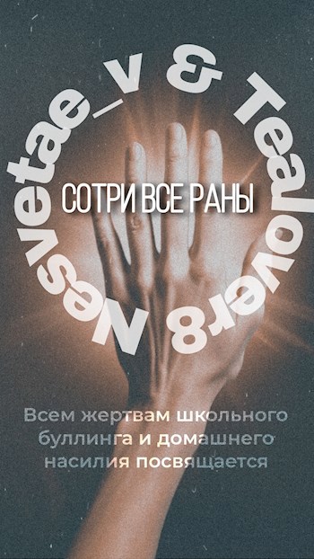 Обложка произведения Сотри все раны