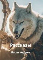 Обложка произведения Рассказы
