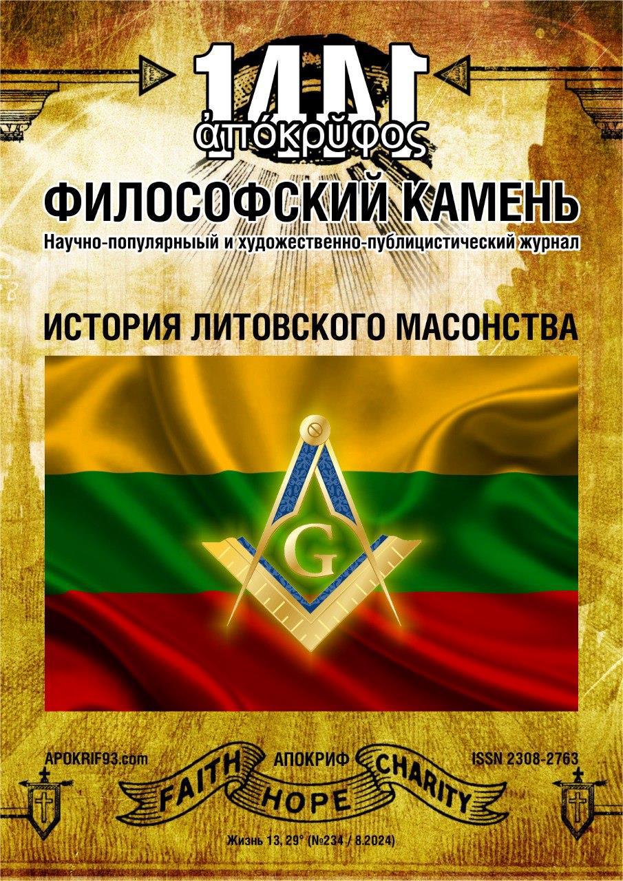 Апокриф: Философский Камень - Виктор Агеев-Полторжицкий